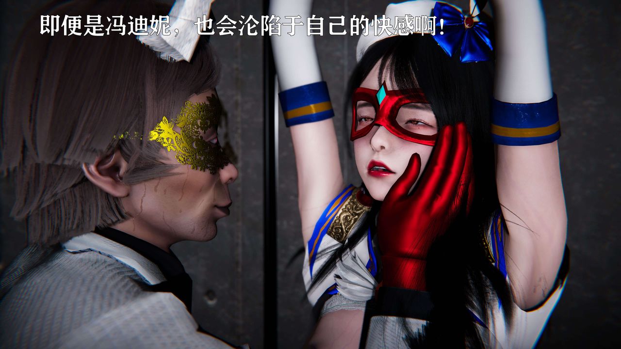 [3D]美少女假面馮迪妮第19話