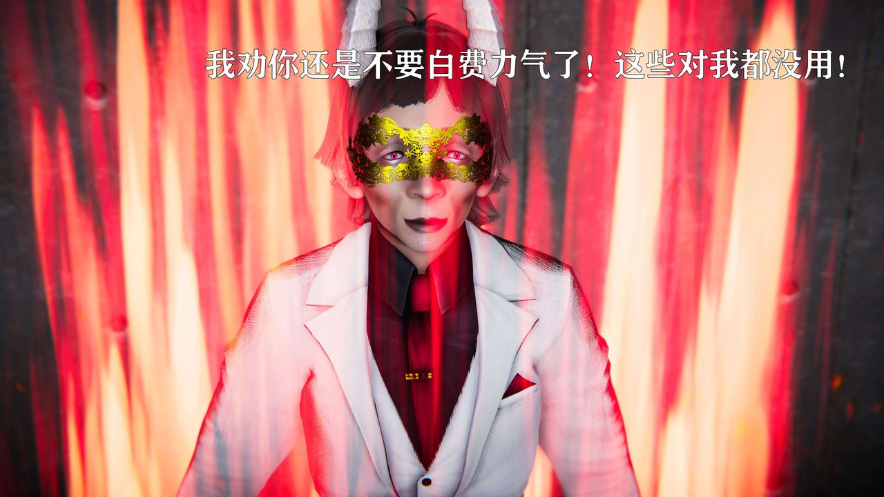 [3D]美少女假面冯迪妮第19話