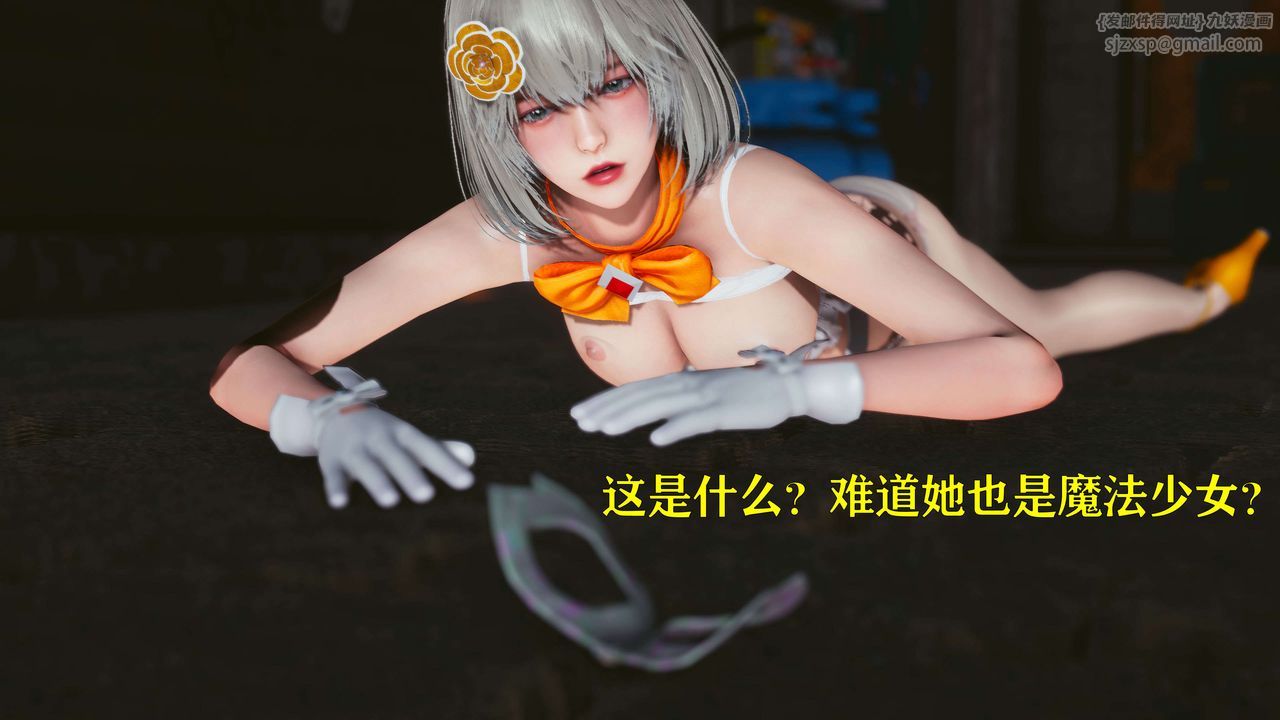 [3D]美少女假面冯迪妮第21話