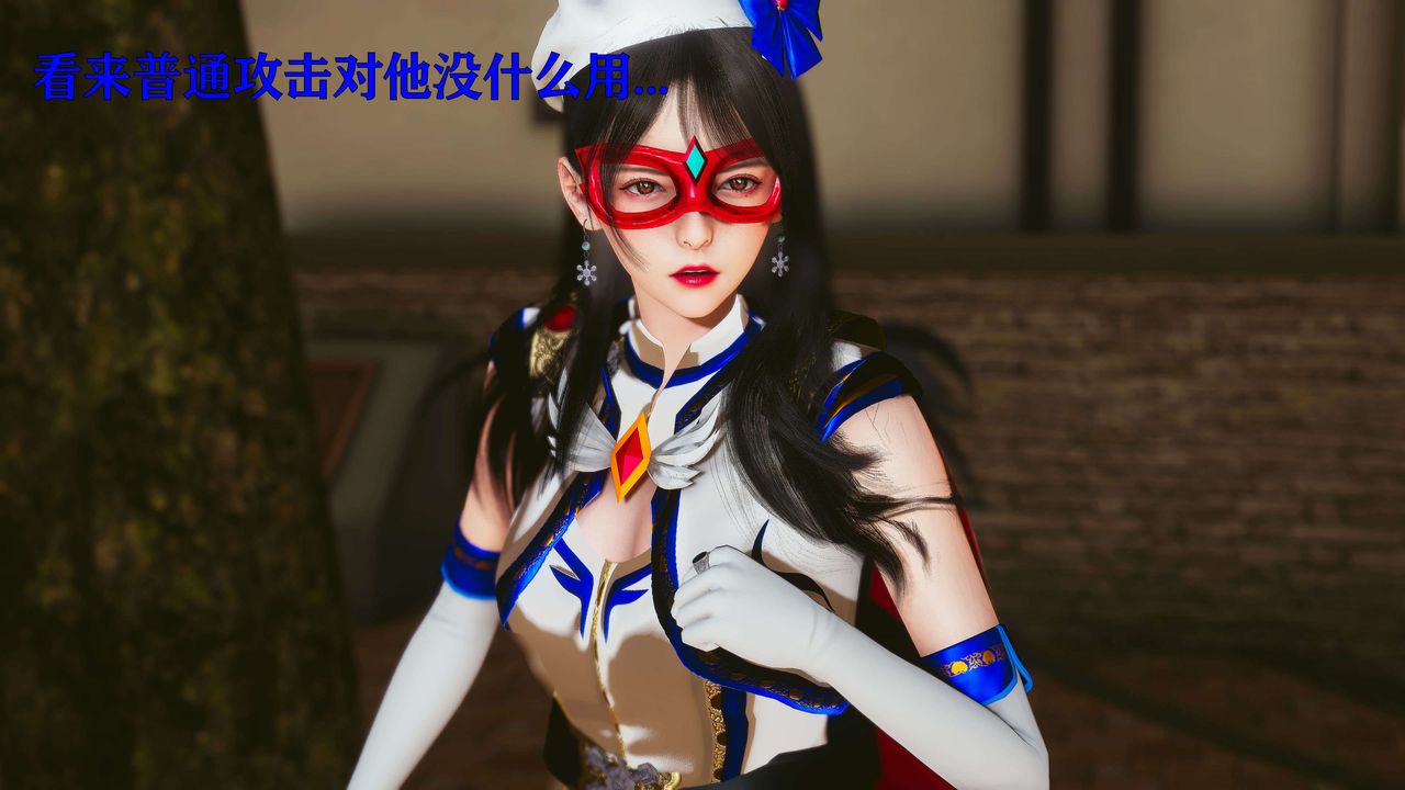 [3D]美少女假面冯迪妮第22話