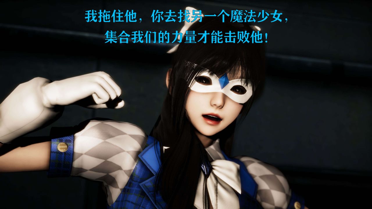 [3D]美少女假面冯迪妮第24話