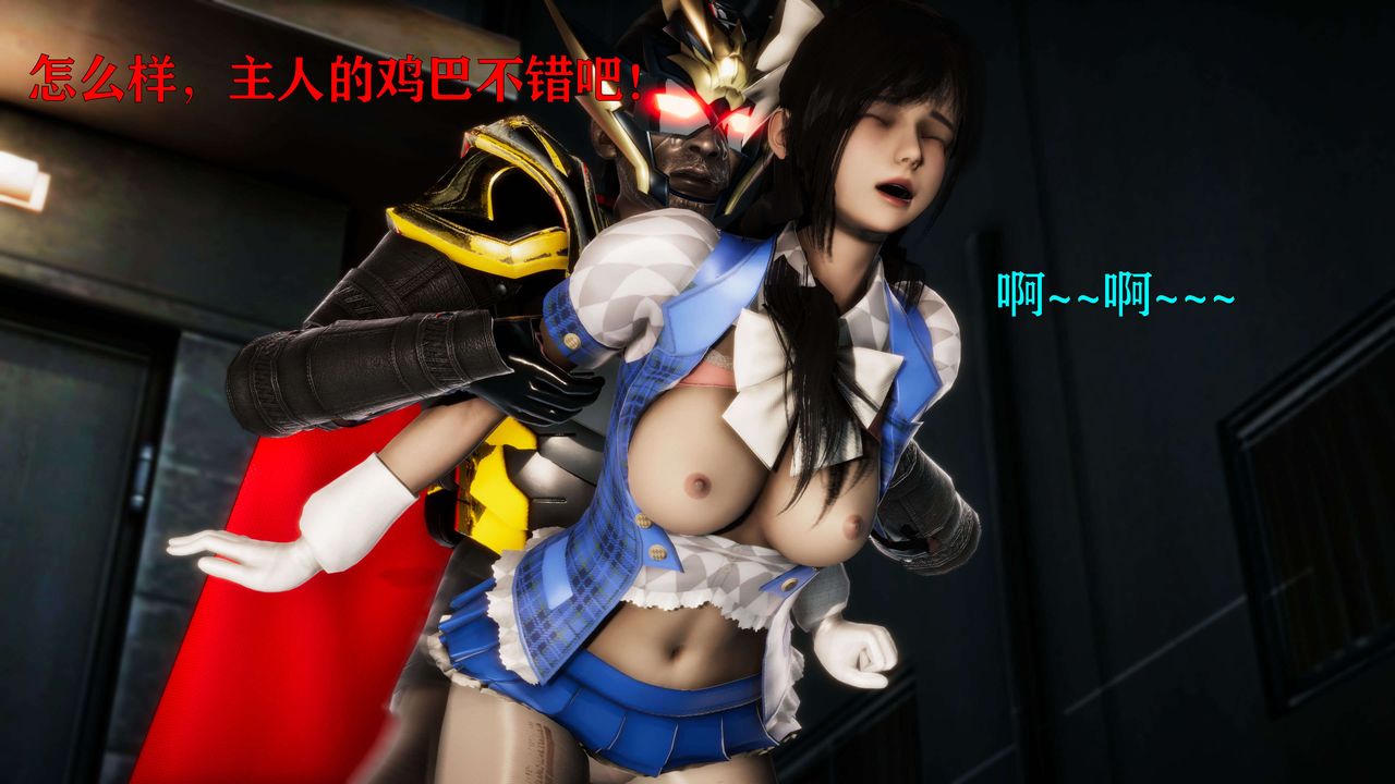 [3D]美少女假面冯迪妮第25話