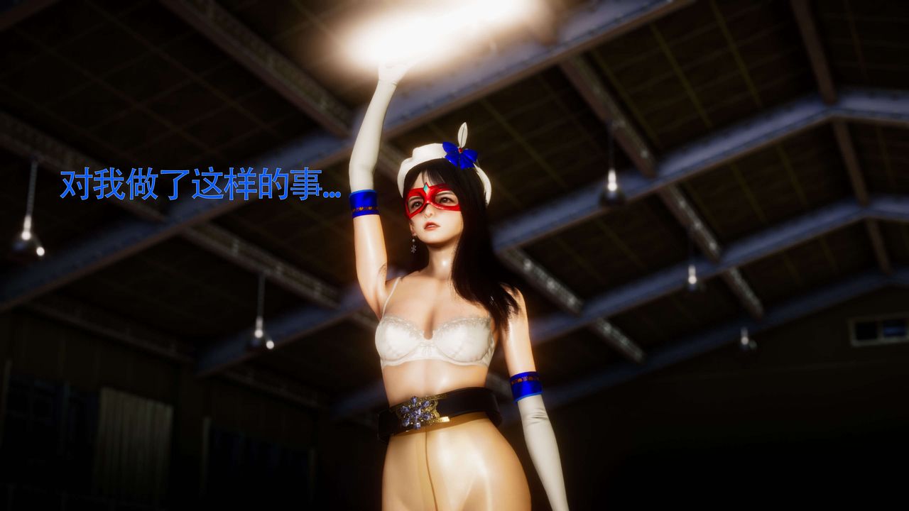 [3D]美少女假面冯迪妮第29話