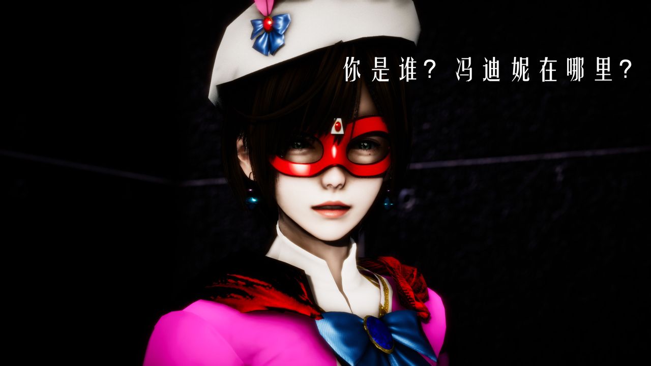 [3D]美少女假面冯迪妮第30话