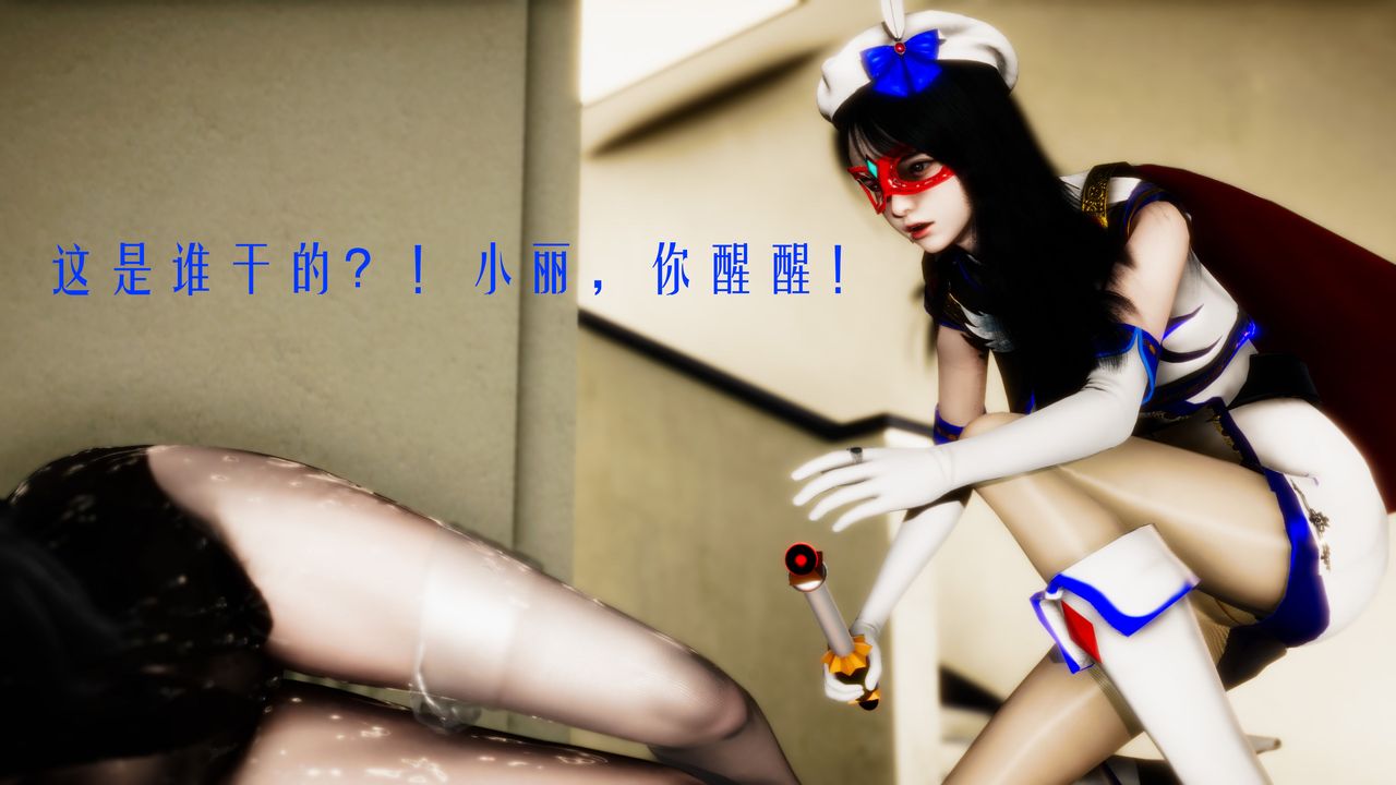 [3D]美少女假面冯迪妮第32話