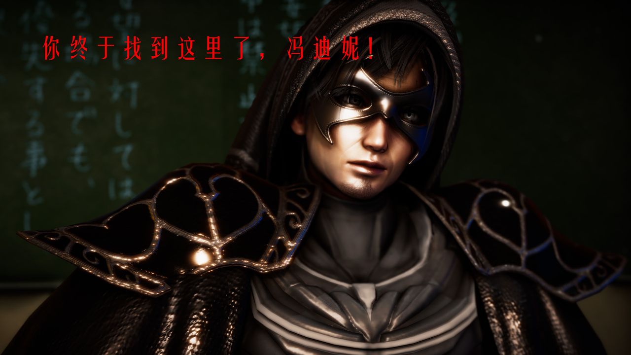 [3D]美少女假面冯迪妮第32话