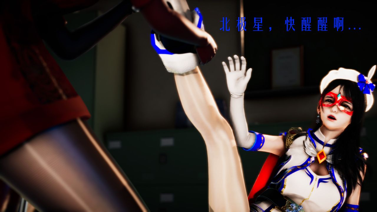 [3D]美少女假面冯迪妮第33話