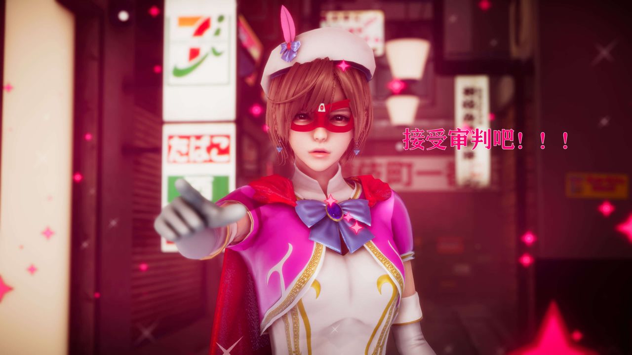 [3D]美少女假面冯迪妮外传上