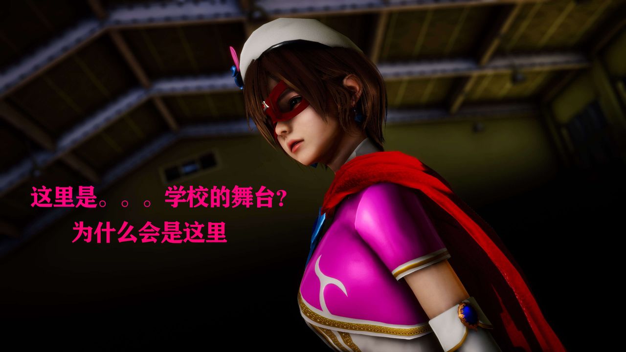 [3D]美少女假面冯迪妮外传下