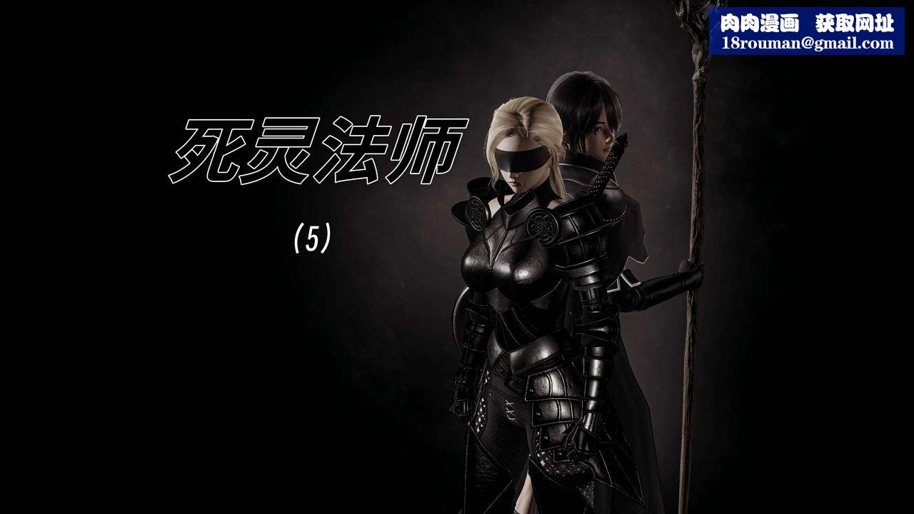 [3D]死灵法师第05话