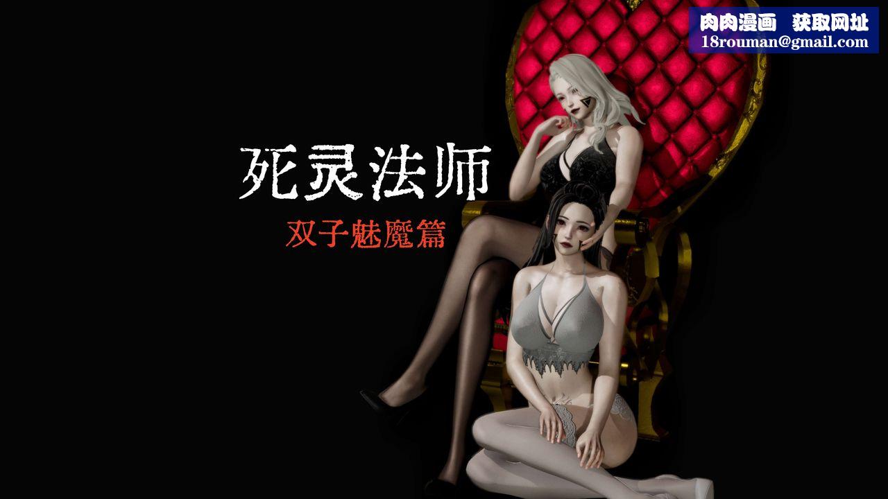 [3D]死灵法师第09话