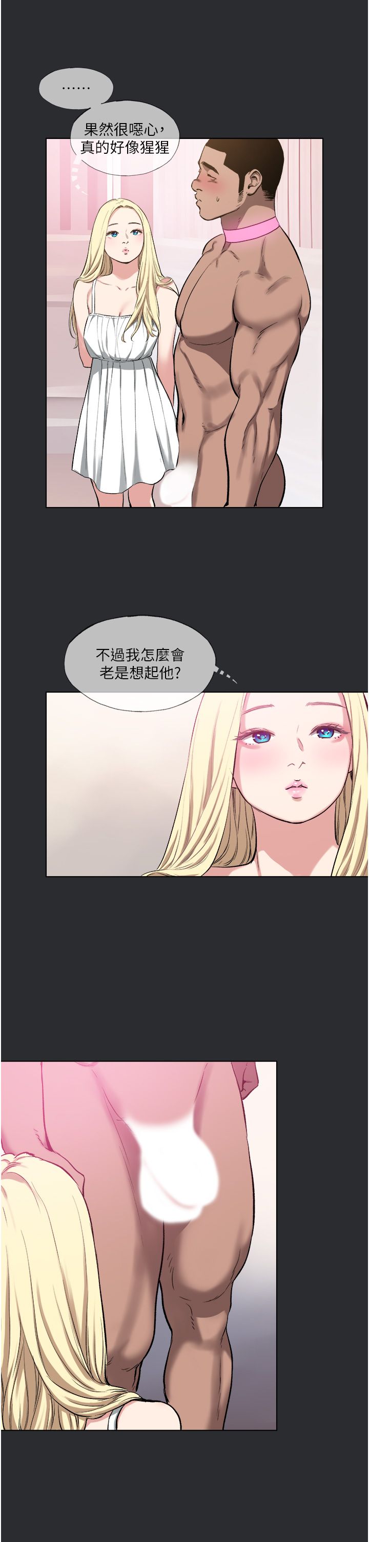 进击的巨根第9話-入住領主的居所