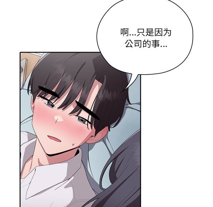 大企业里的小秘密第5話