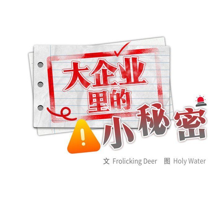 大企业里的小秘密第5話