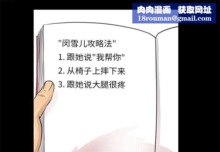 撩妹笔记本第6話