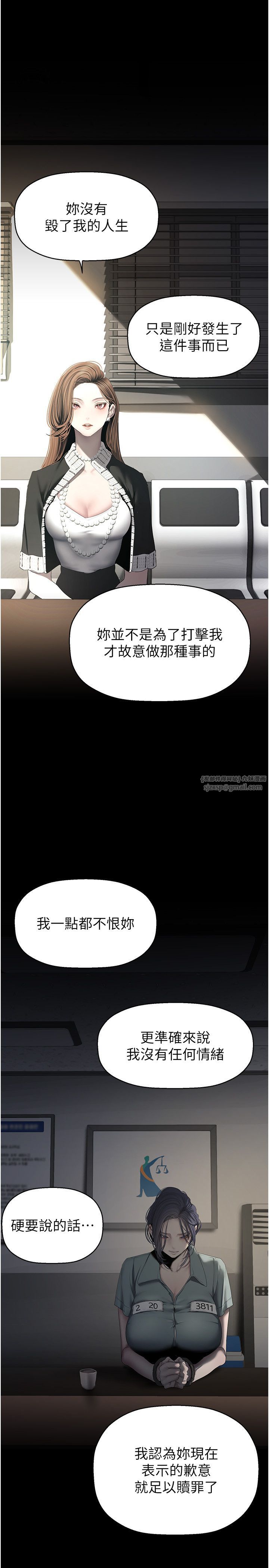 美丽新世界第259話-錯綜複雜的命運