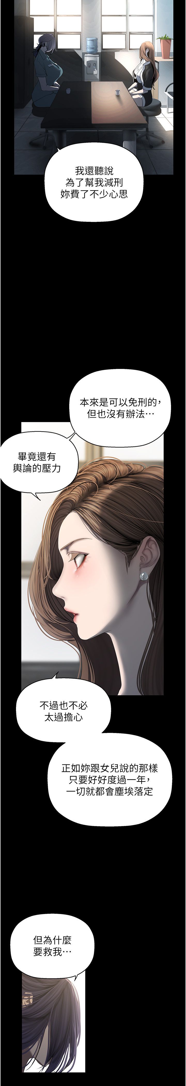 美丽新世界第259話-錯綜複雜的命運