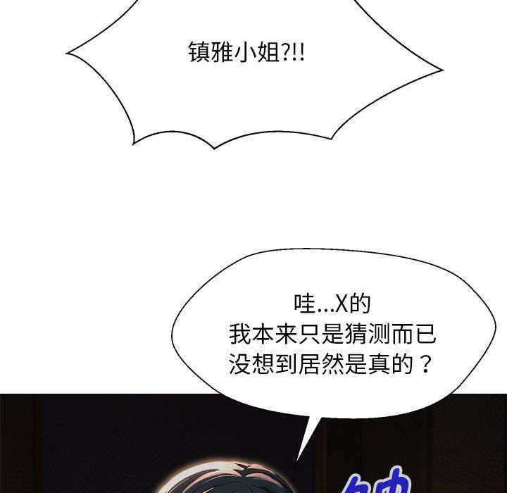 嫁入豪门的老师第27話