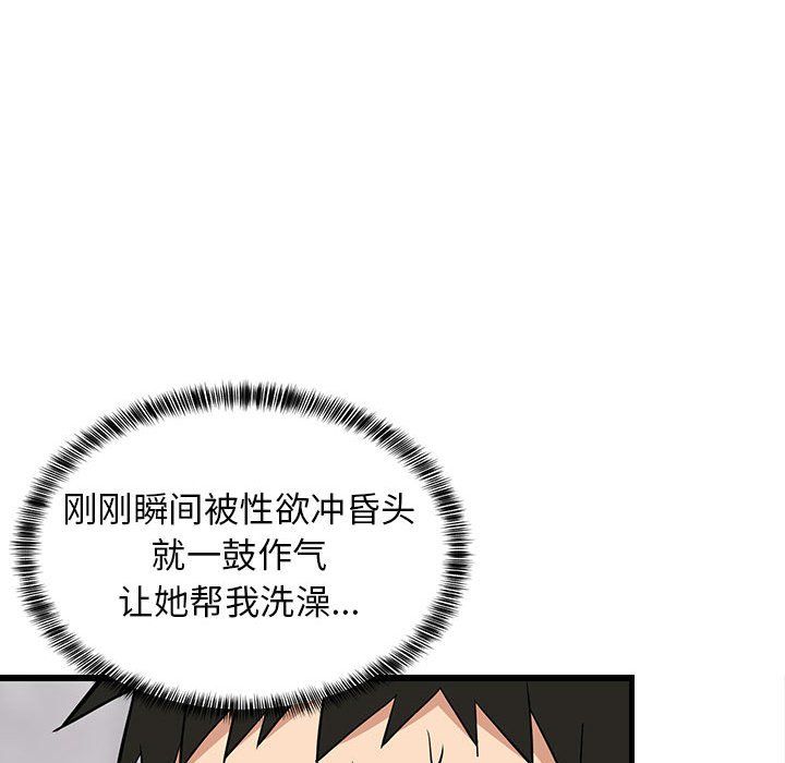 难缠姐妹偏要和我同居第13話