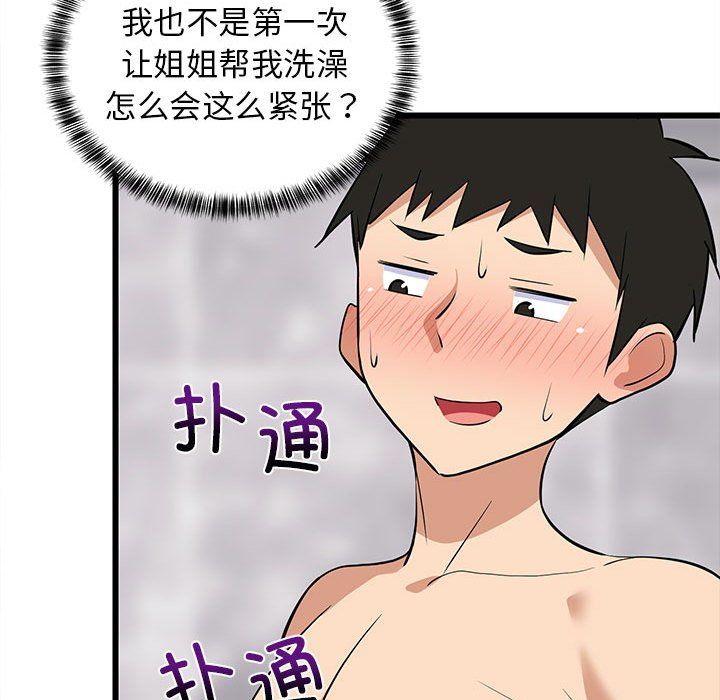 难缠姐妹偏要和我同居第13話