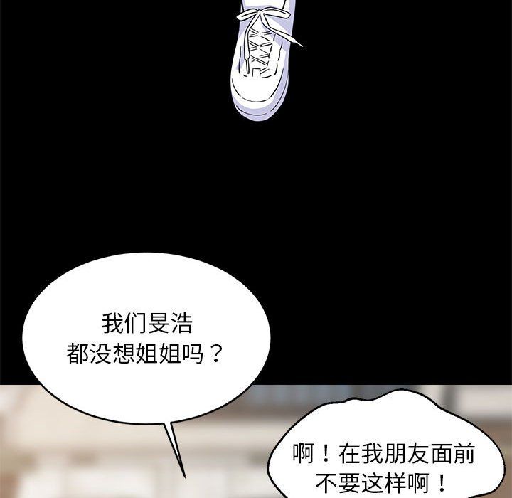 难缠姐妹偏要和我同居第13話