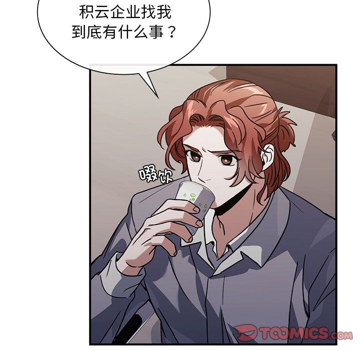 父债子偿第26話