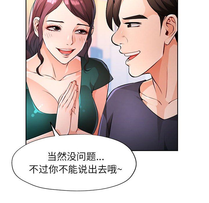 脱轨关系第22話