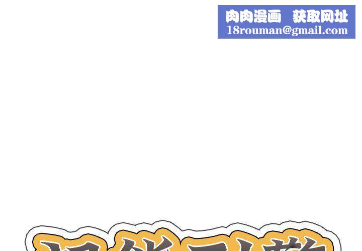 超能刑警第11話