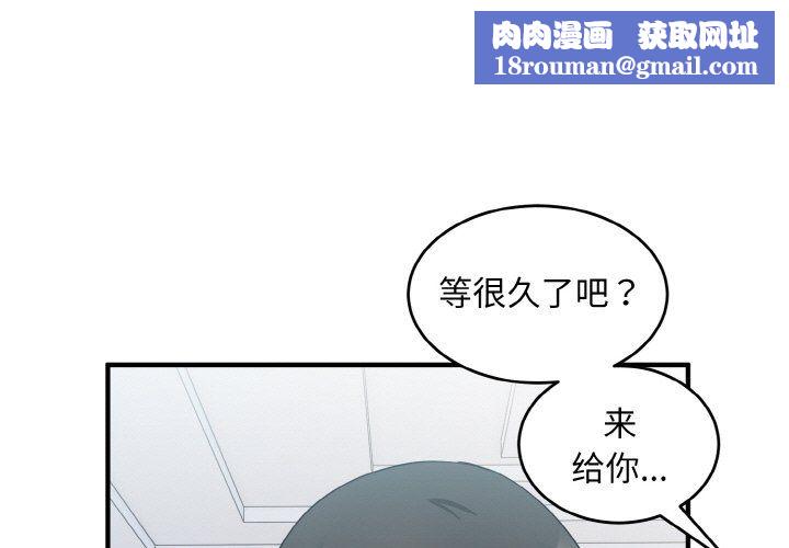 打脸的告白第18話