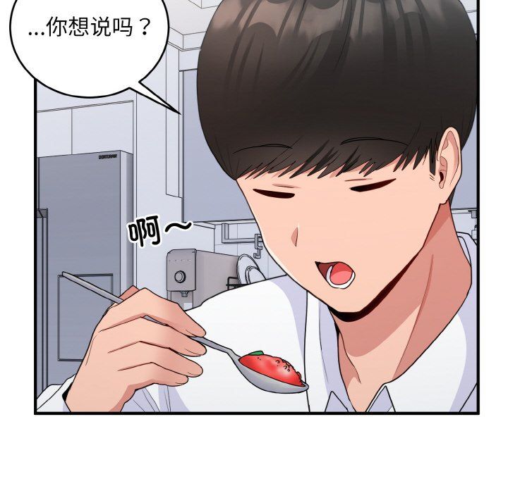 打脸的告白第18話