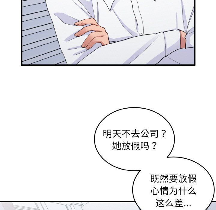 打脸的告白第18話