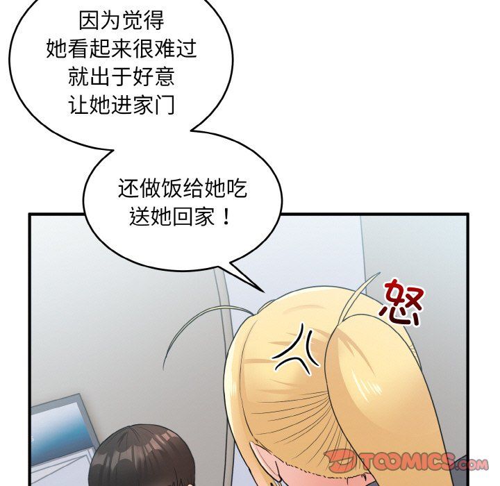 打脸的告白第18話