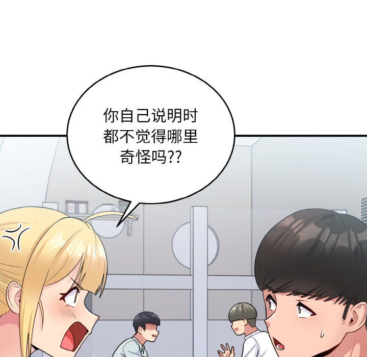 打脸的告白第18話