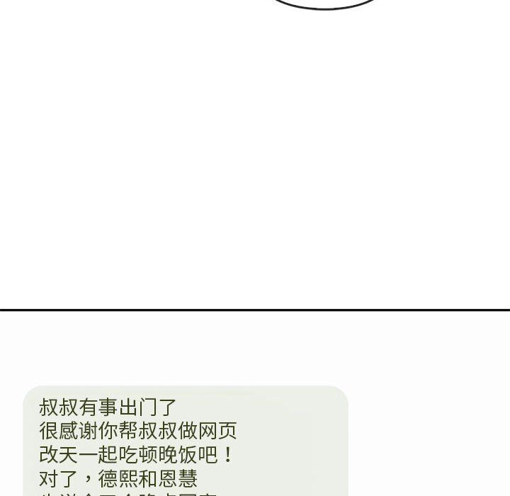 难以克制的欲望第40話