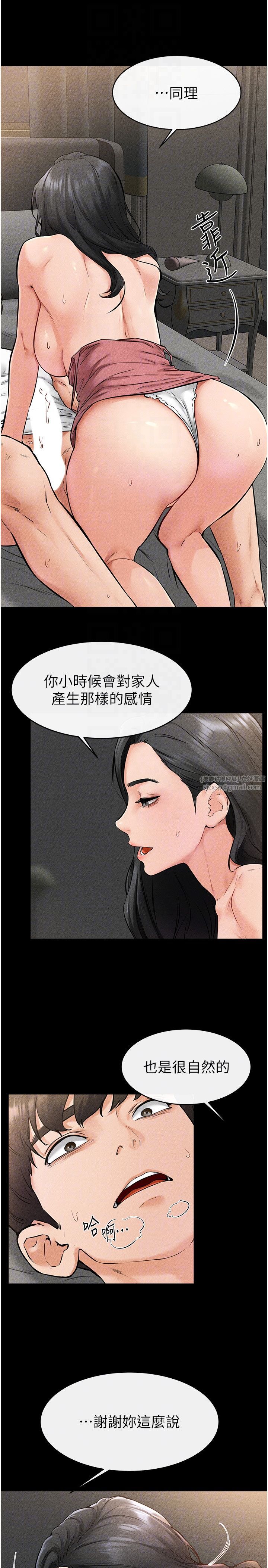 继母与继姐第43話-吹彈可破的柔嫩肌膚
