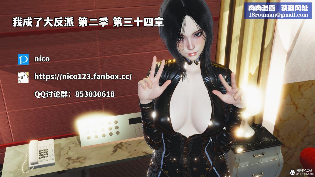 [3D]我成瞭大反派_第二季第68話