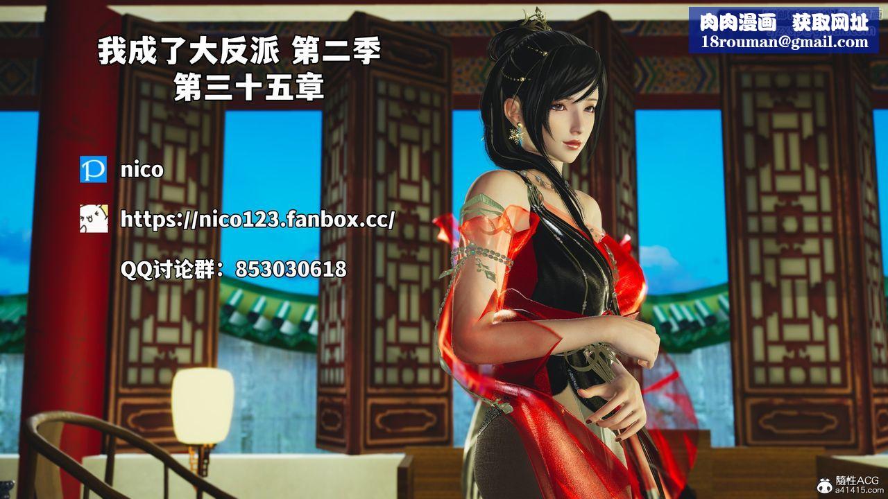 [3D]我成瞭大反派_第二季第70話