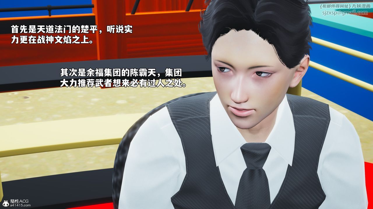 [3D]我成瞭大反派_第二季第70話