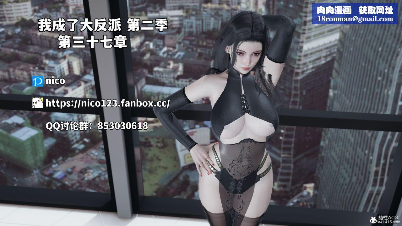 [3D]我成瞭大反派_第二季第74話
