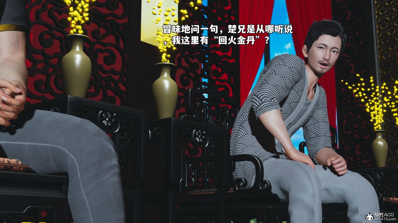 [3D]我成瞭大反派_第二季第80話