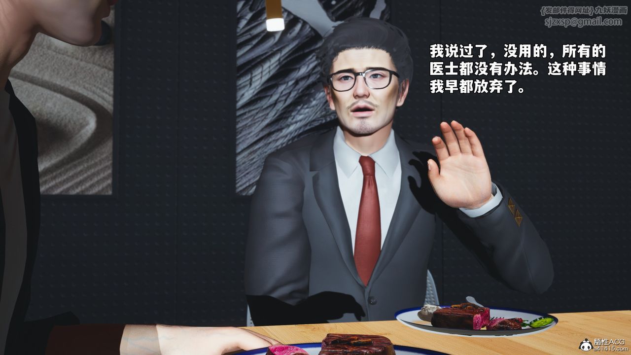 [3D]我成瞭大反派_第二季第81話