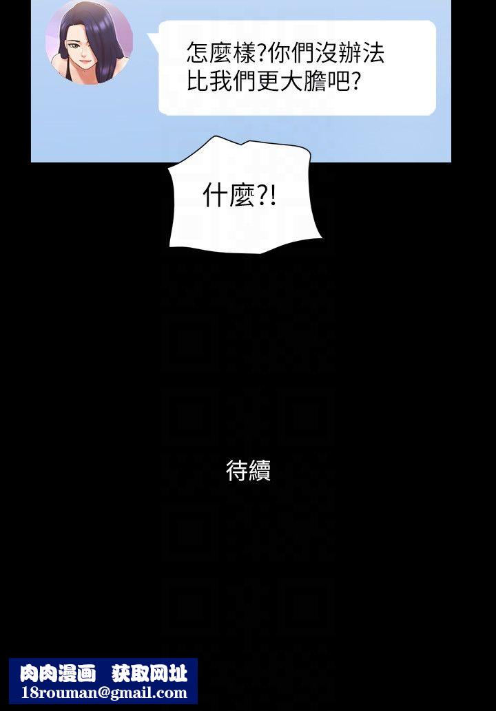 协议换爱(无码版)第67話-有個陌生男人在看我們