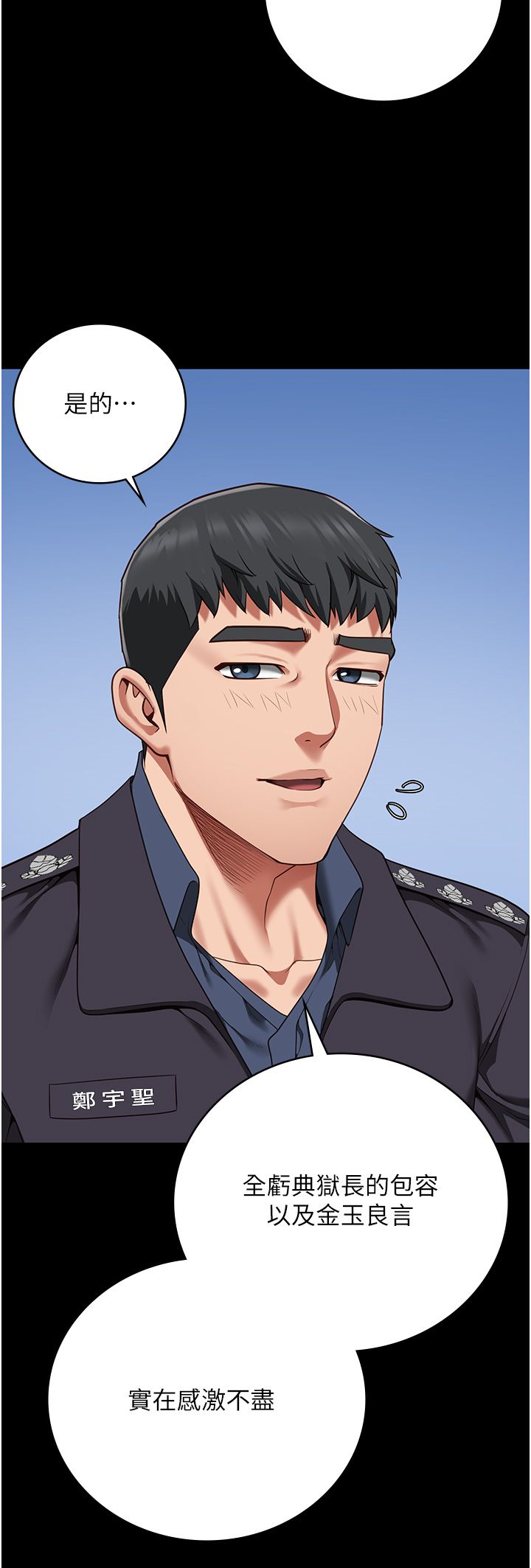 監獄女囚第77話-回心轉意