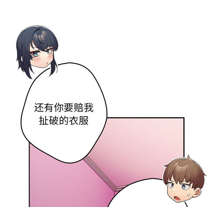 遊戲規則我來定第69話