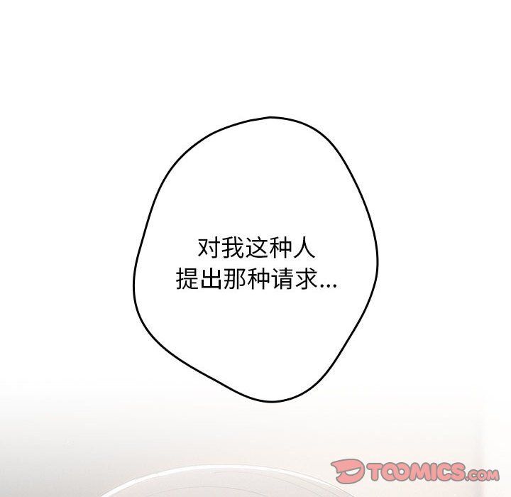 游戏规则我来定第69話