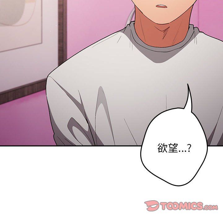 游戏规则我来定第69話