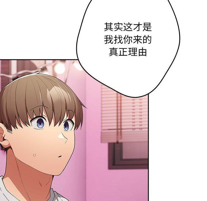 遊戲規則我來定第69話