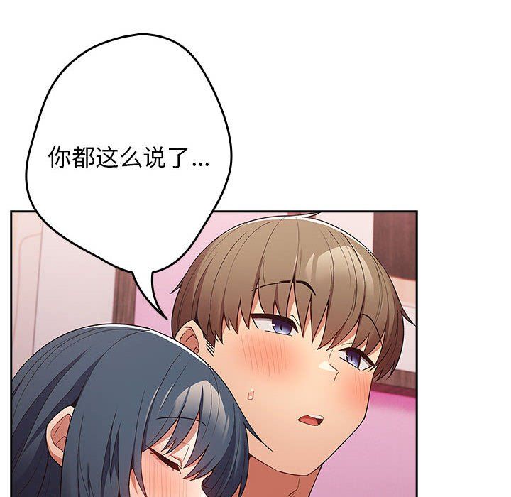 遊戲規則我來定第69話