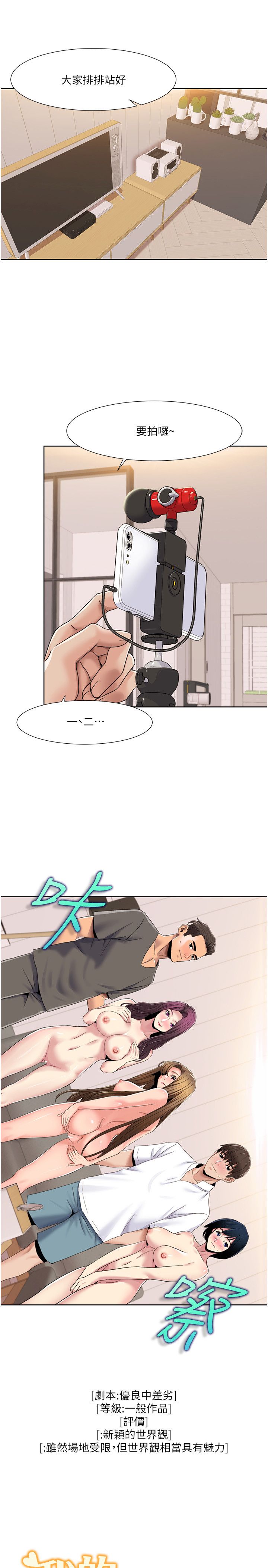 我的性福剧本第42話-發表評鑑結果