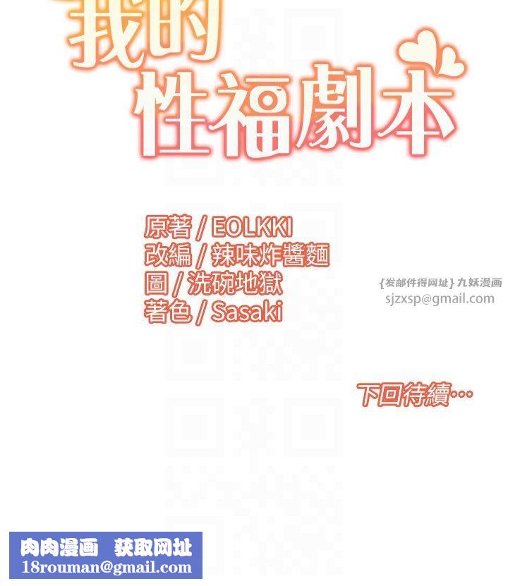 我的性福剧本第42話-發表評鑑結果